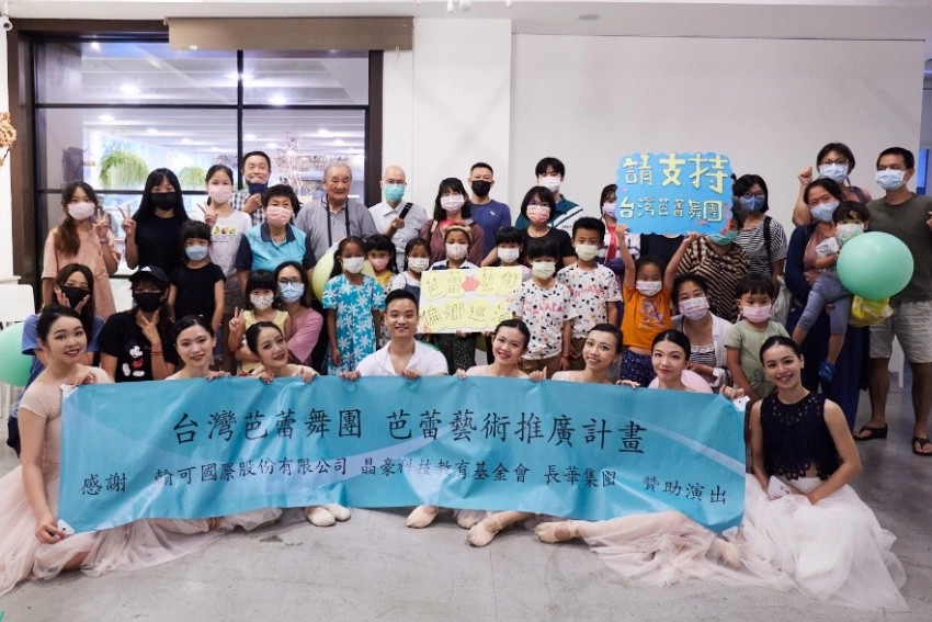 長華集團贊助台灣芭蕾舞團台東巡演計畫