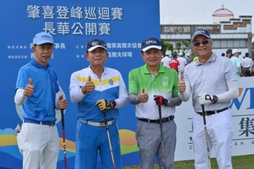 長華集團首度冠名主辦高球公開